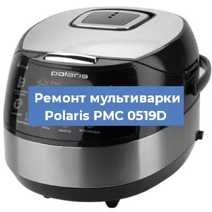 Замена ТЭНа на мультиварке Polaris PMC 0519D в Санкт-Петербурге